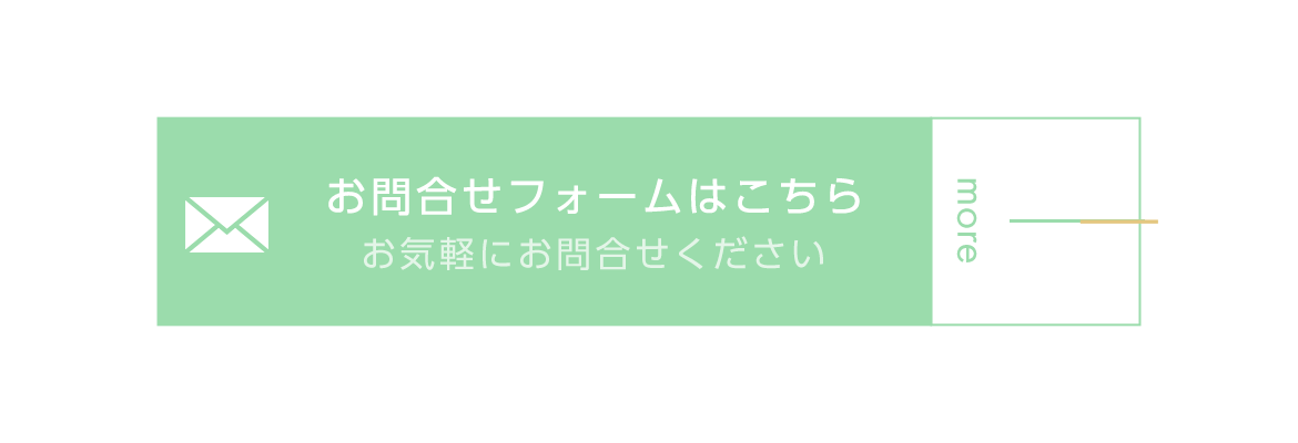 お問合せフォーム